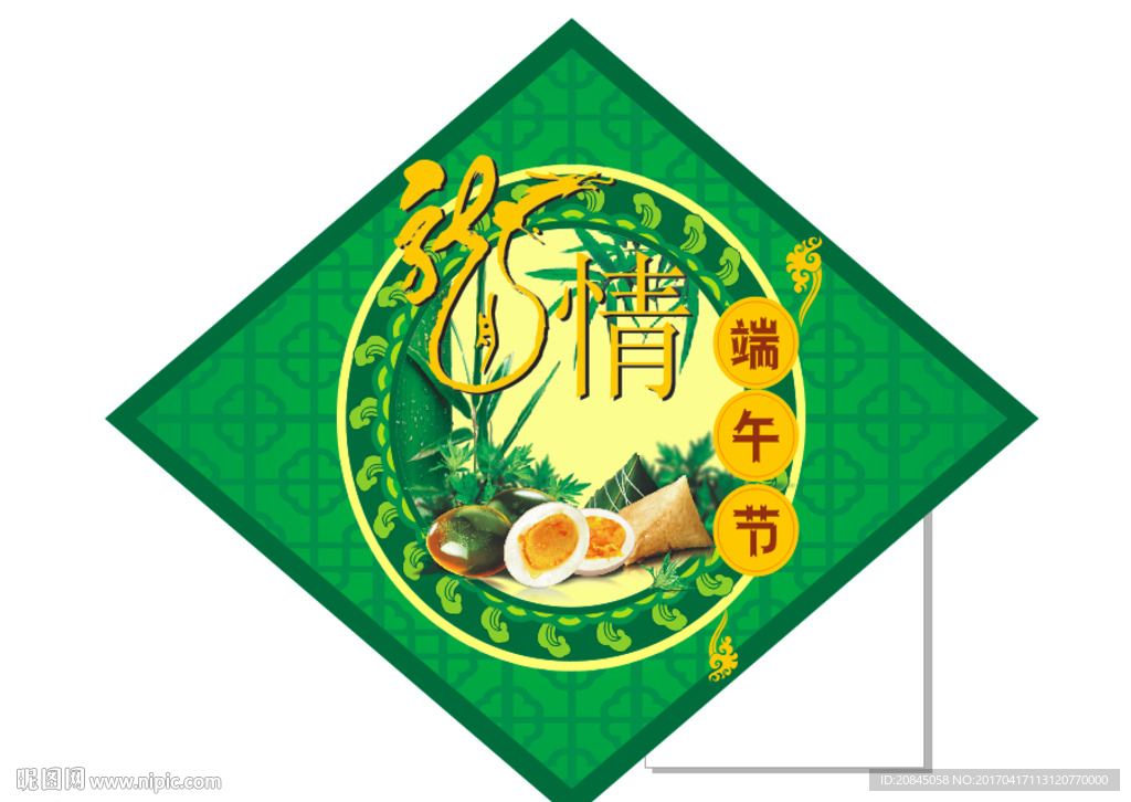 端午节皮蛋粽子