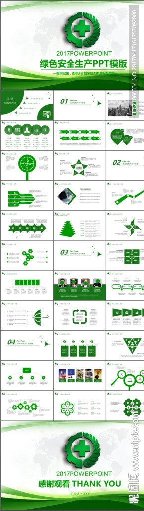 绿色安全生产教育动态ppt模板