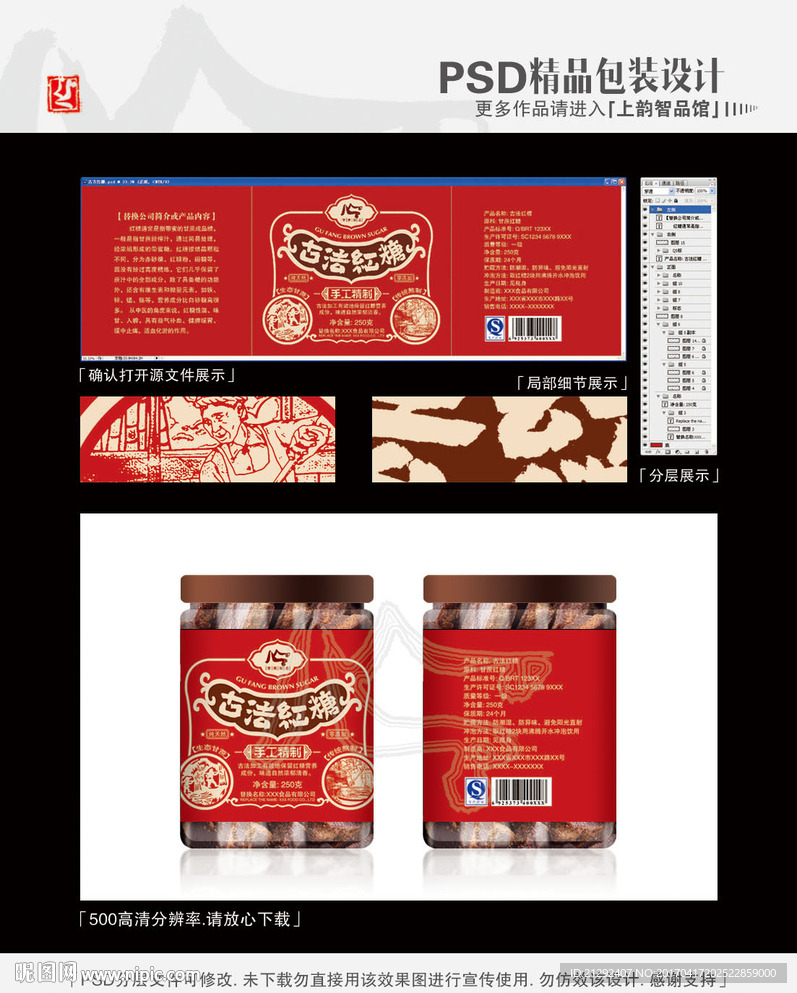 古法红糖罐装包装