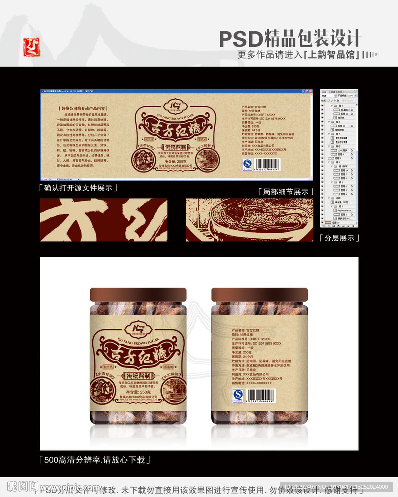 古方红糖罐装包装