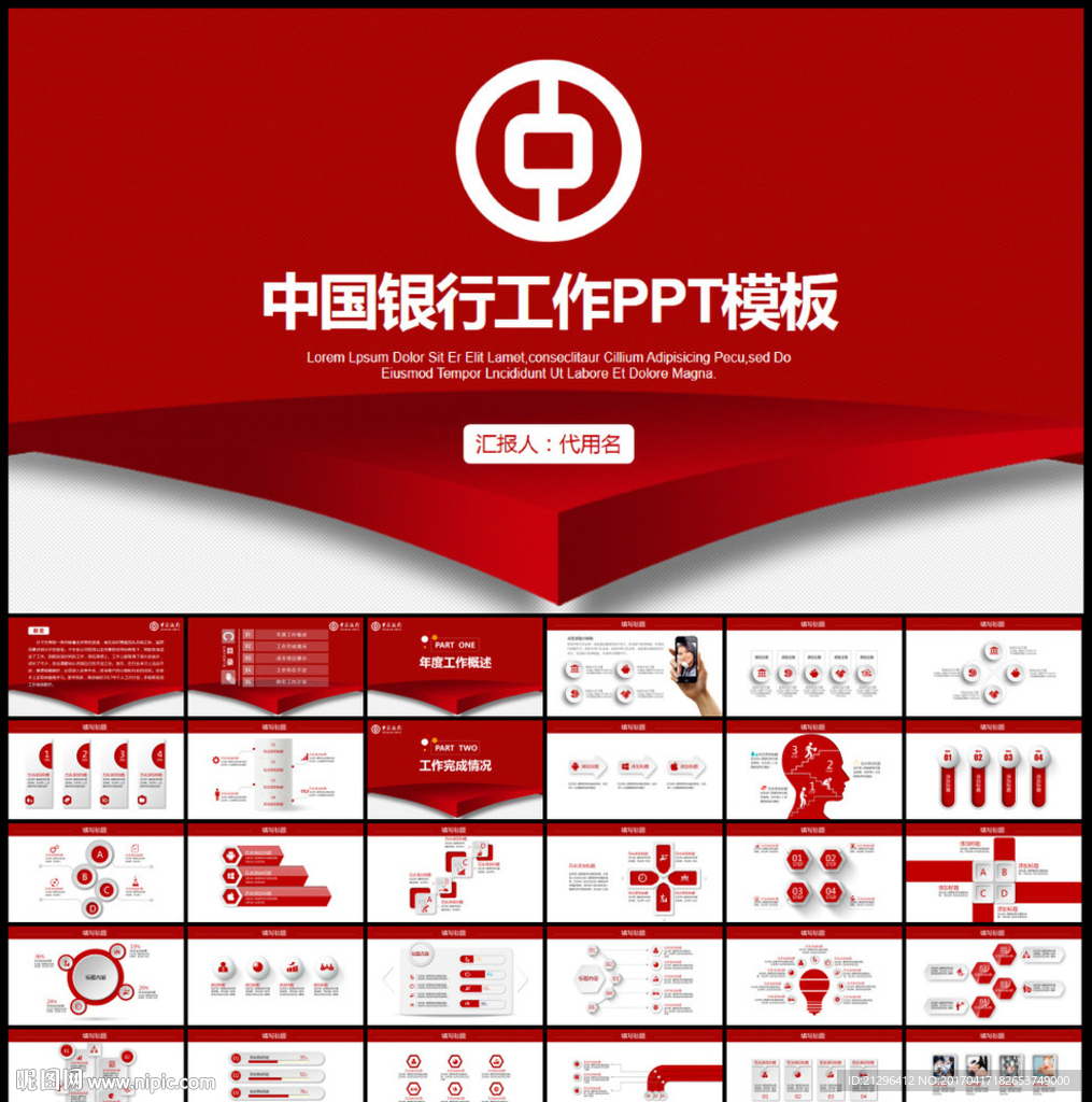 中国银行PPT