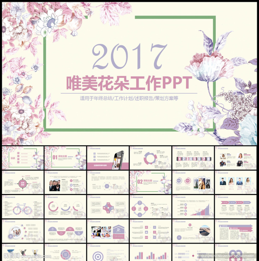PPT模板