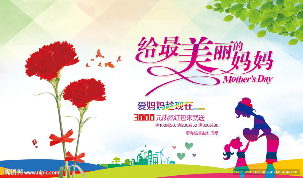 母亲节