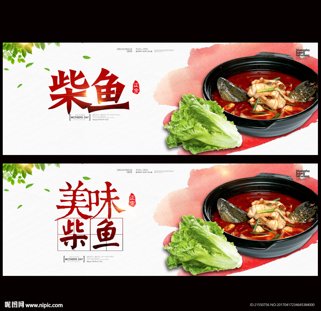 柴鱼