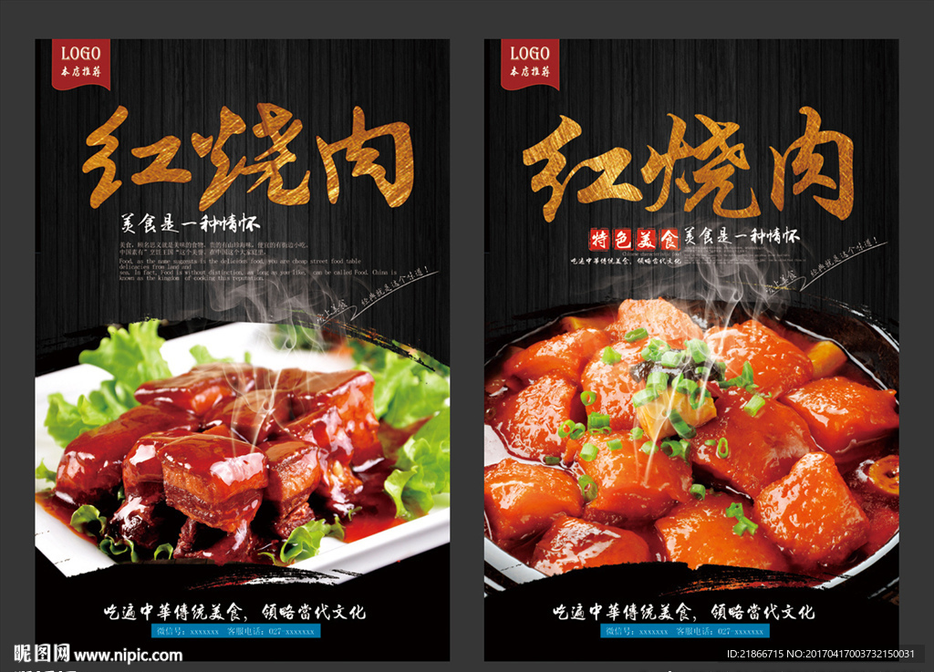 红烧肉