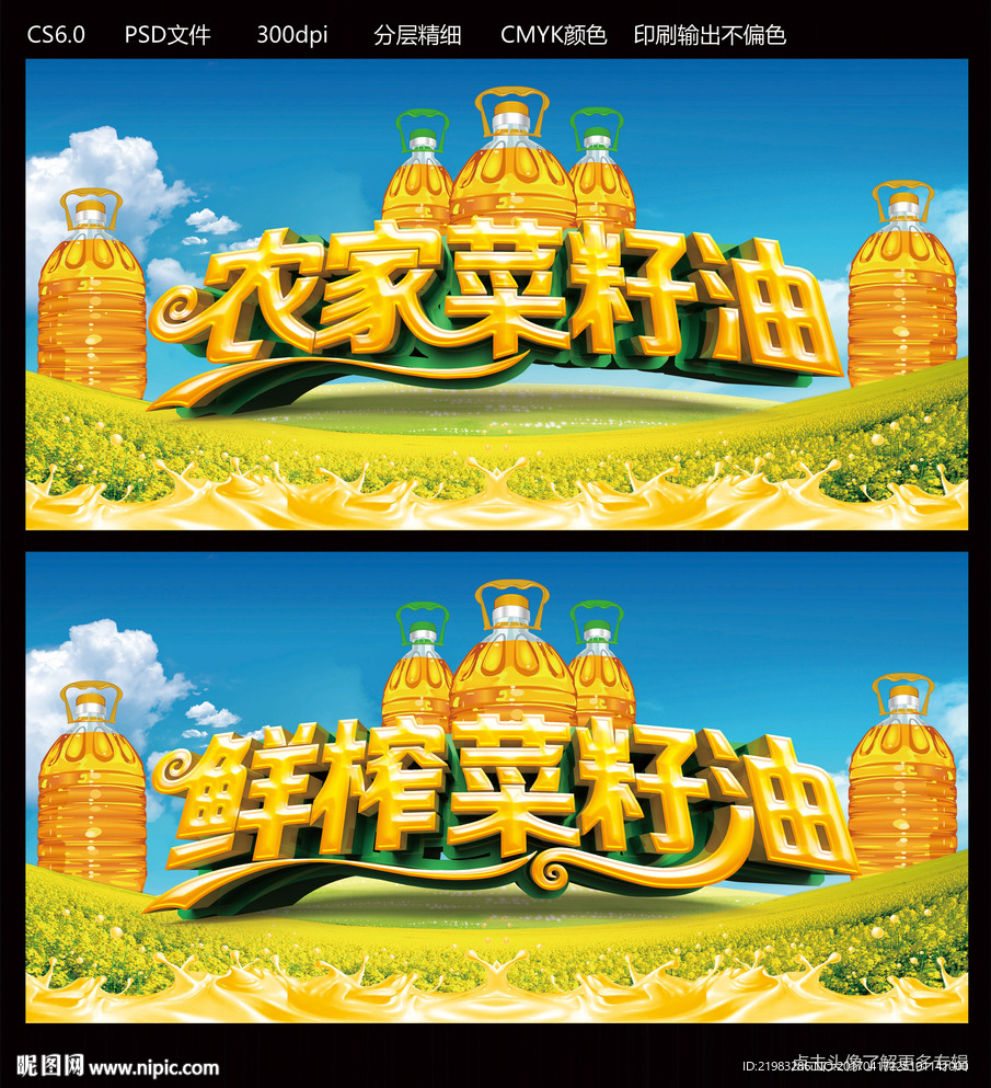 菜籽油