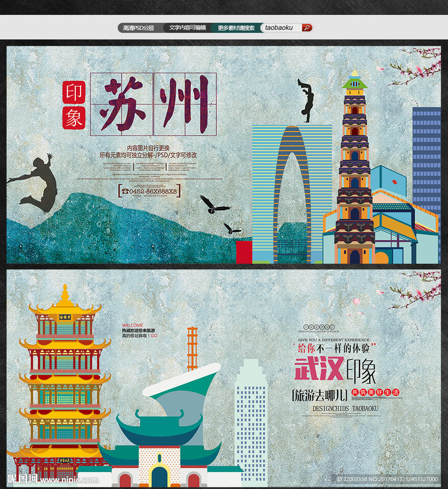 苏州印象武汉印象旅游景点宣传