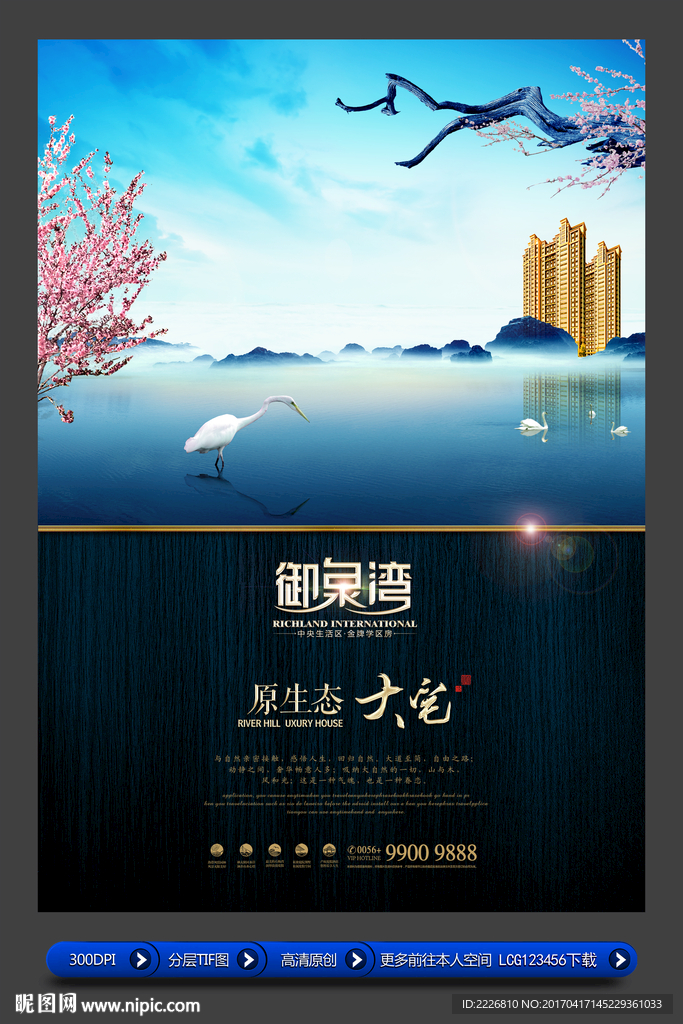 高端房地产广告