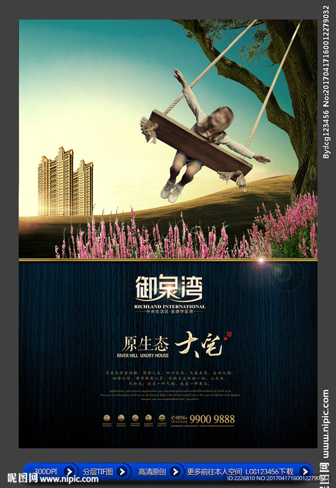 高端房地产广告
