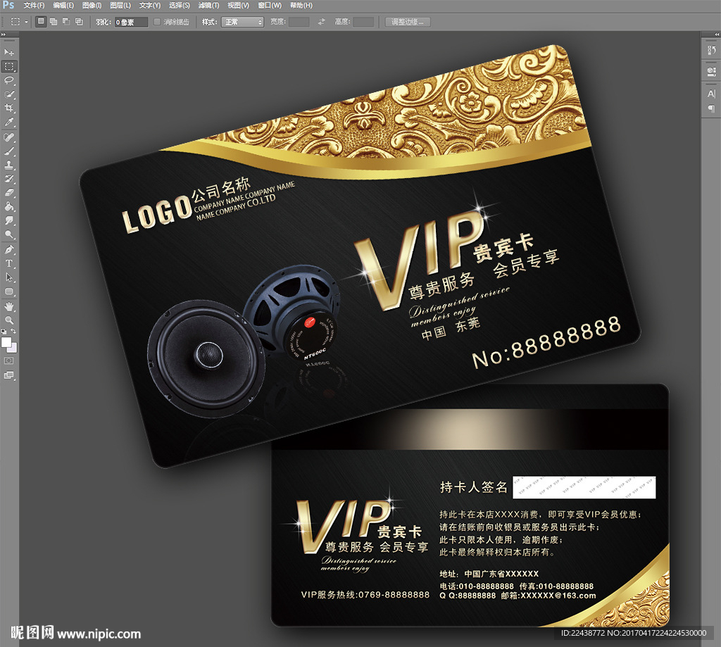 音响设备VIP卡