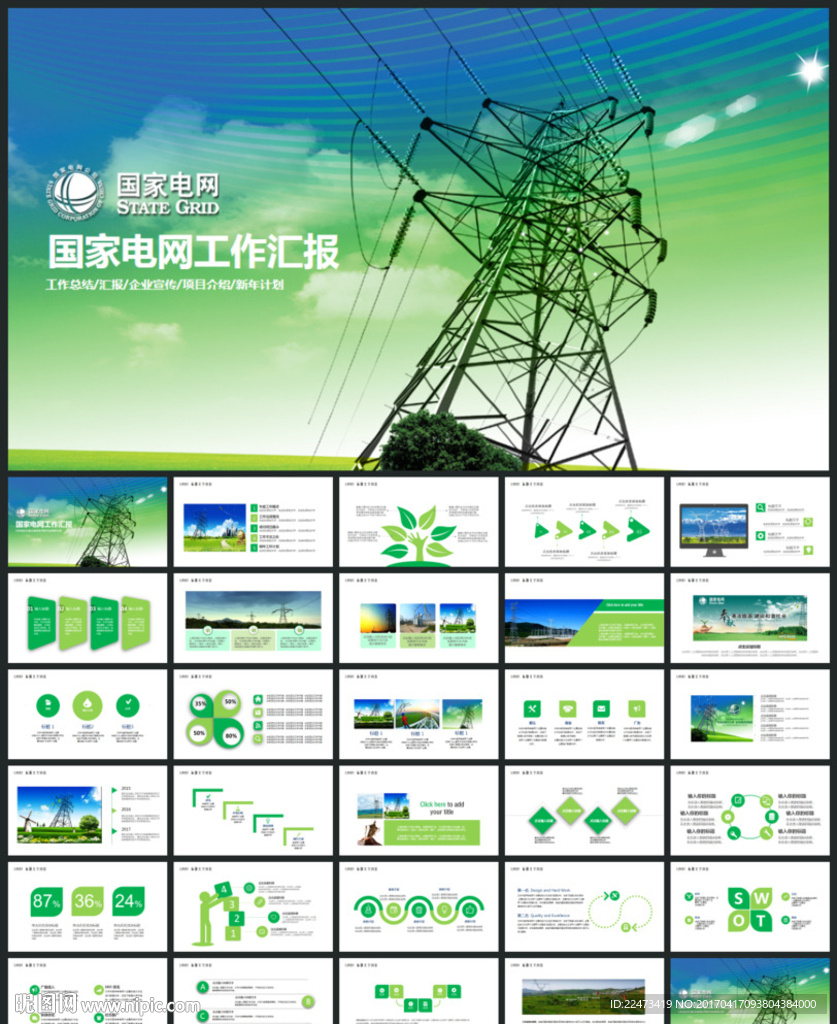 国家电网ppt
