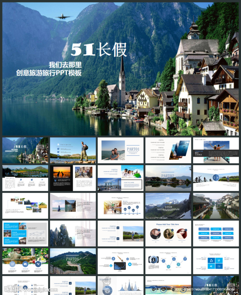 旅游旅行观光游玩旅行社景点通用