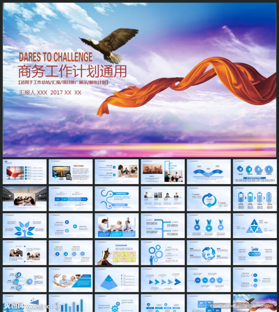 2017工作总结汇报PPT