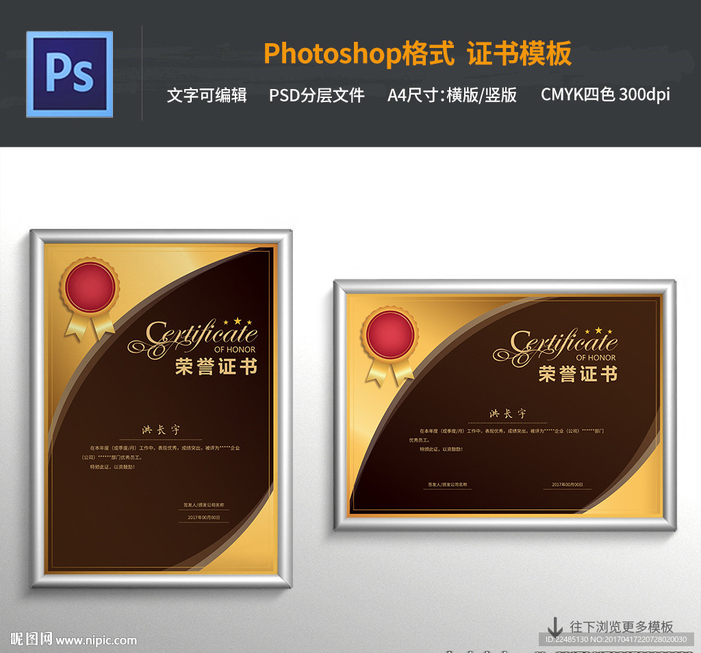 荣誉证书模板