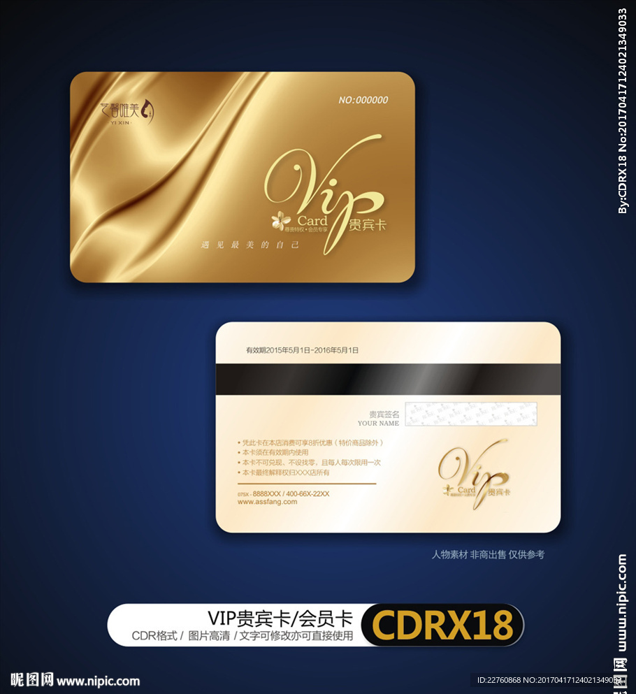 金色高端VIP贵宾卡