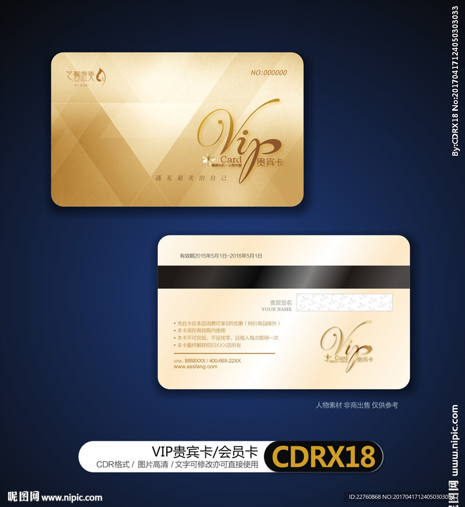 金色高端整形美容VIP贵宾卡