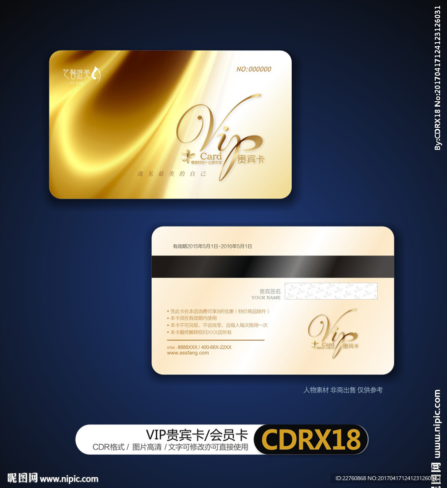 金色简约VIP贵宾卡
