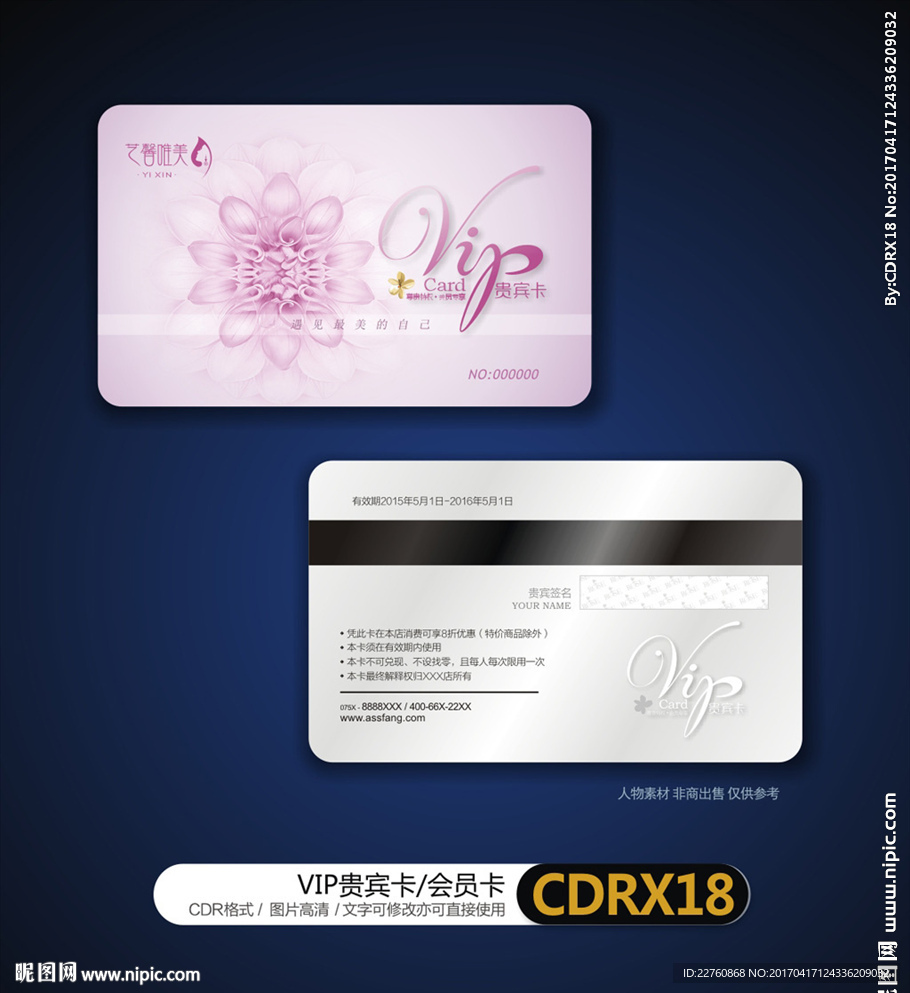 粉色整形美容VIP贵宾卡