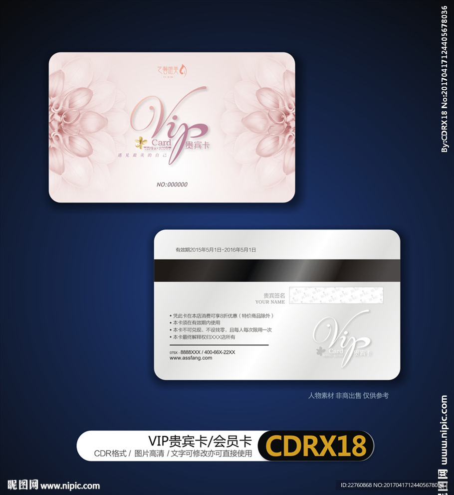 整形美容VIP贵宾卡会员卡