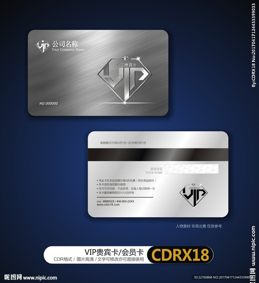 贵宾卡会员卡模板设计