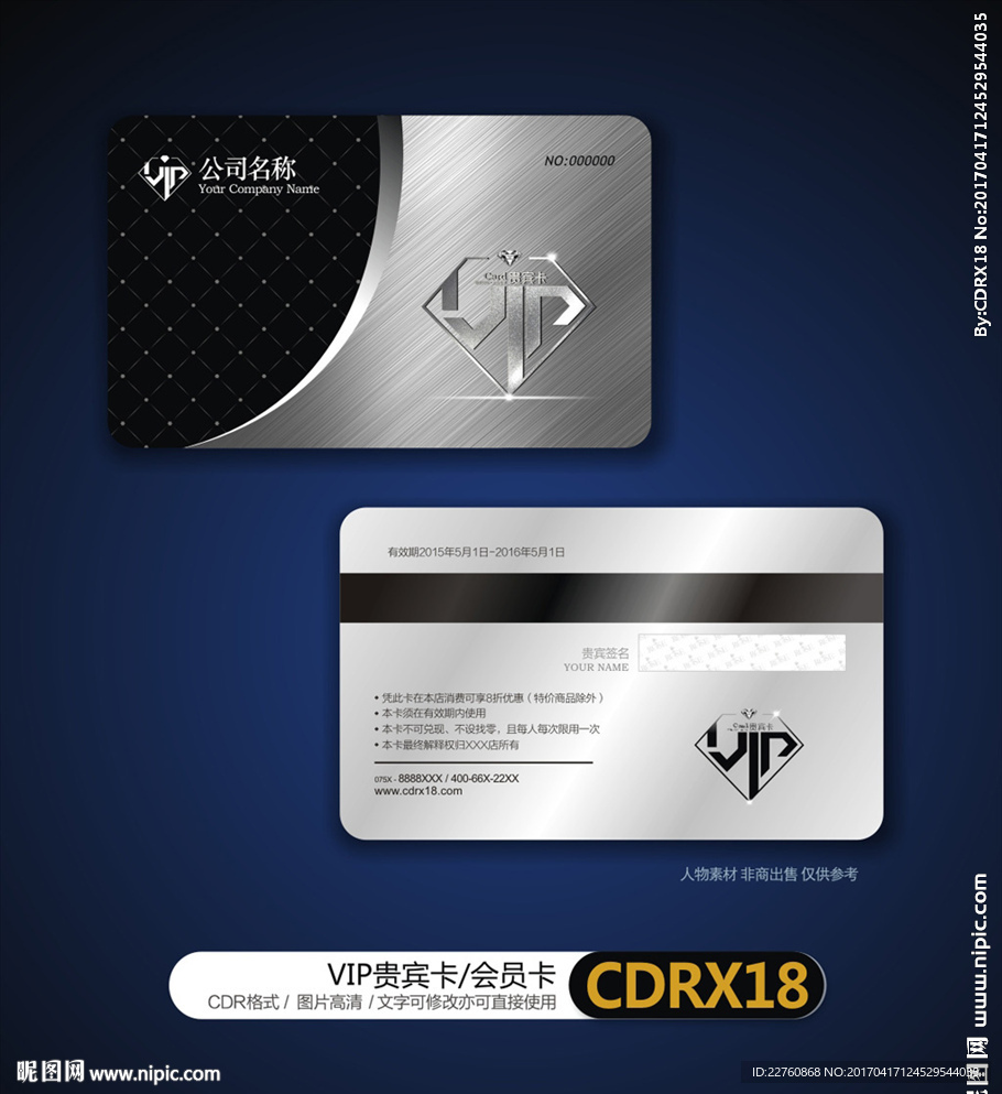 高端VIP贵宾卡会员卡