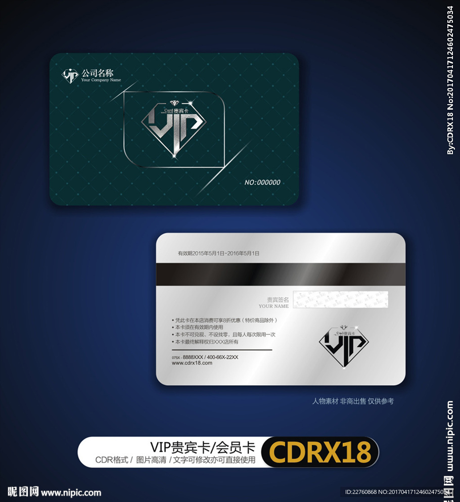绿色高端VIP贵宾卡会员卡