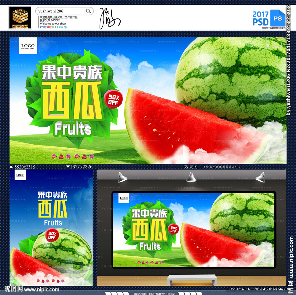西瓜