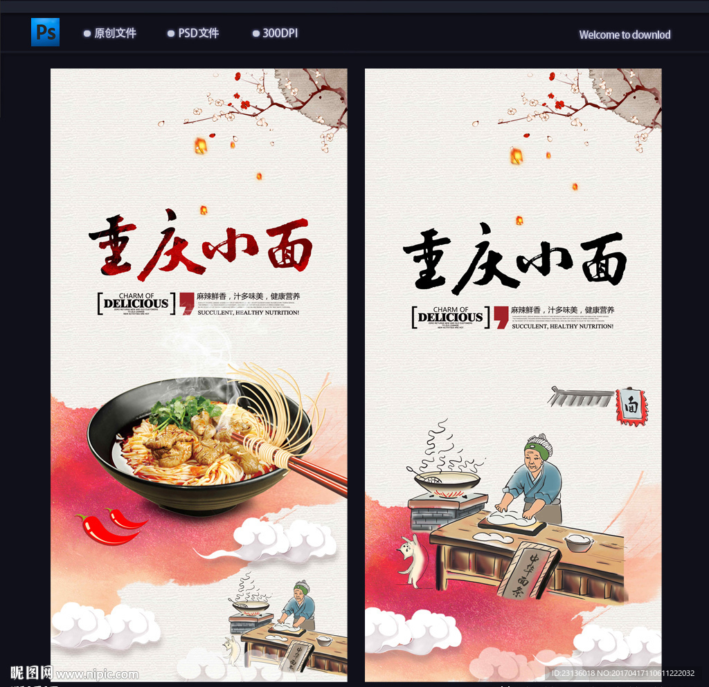 重庆小面