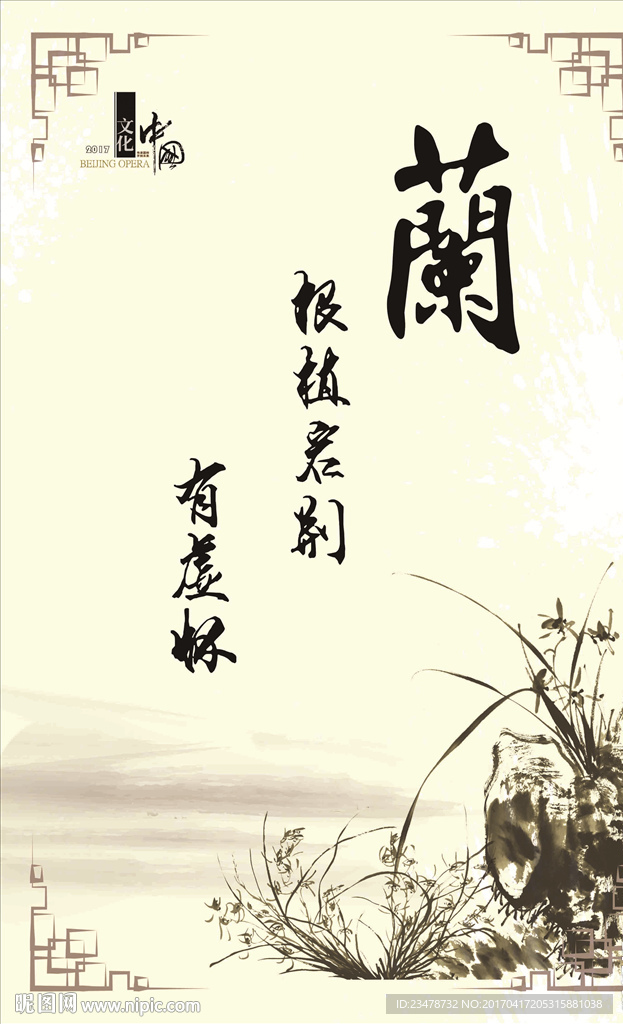 君子文化兰
