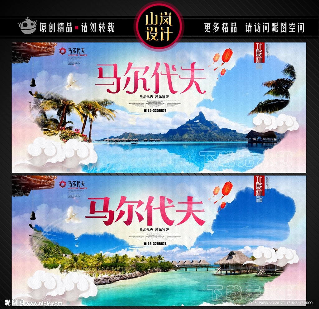 马尔代夫