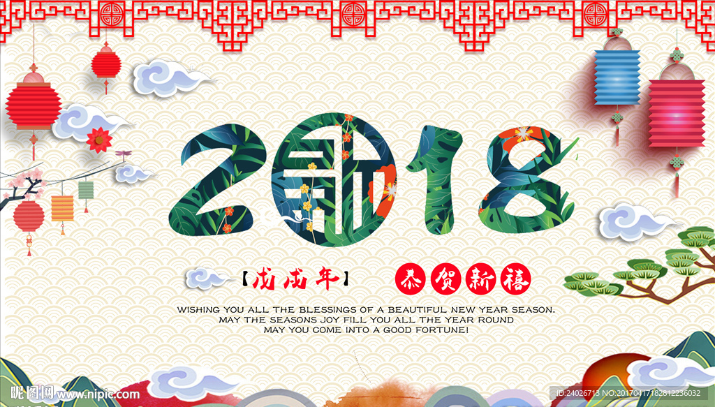 新年
