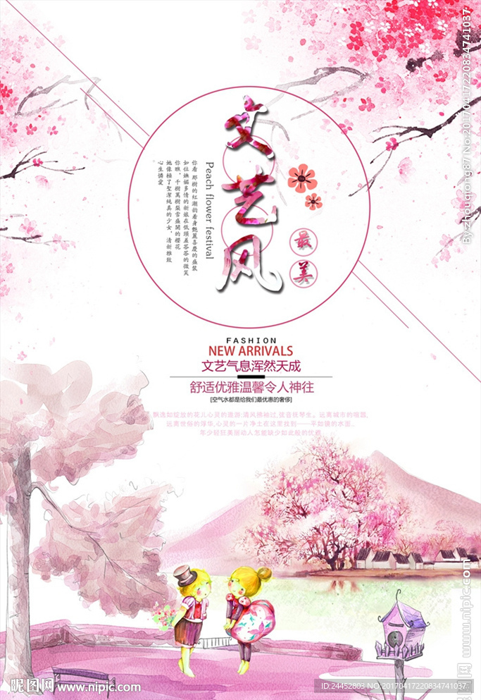文艺风