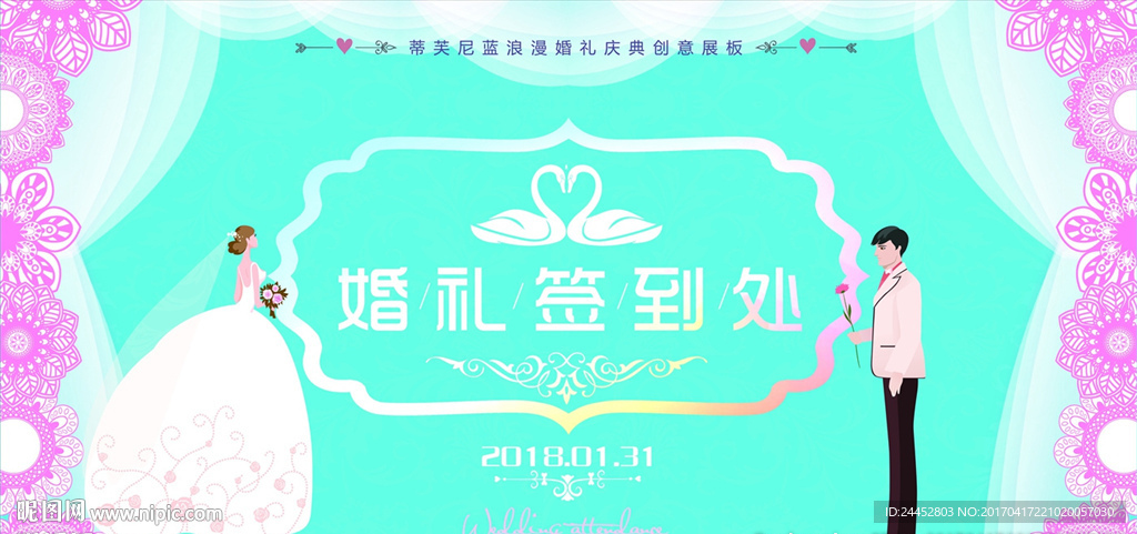 婚礼签到处
