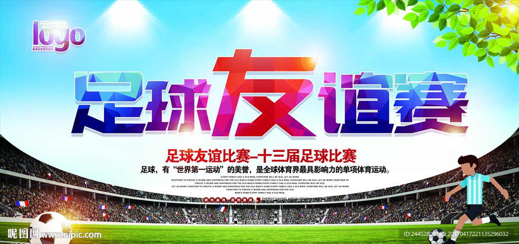 足球友谊