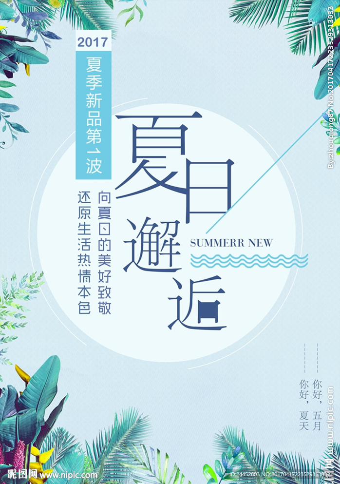 夏日邂逅