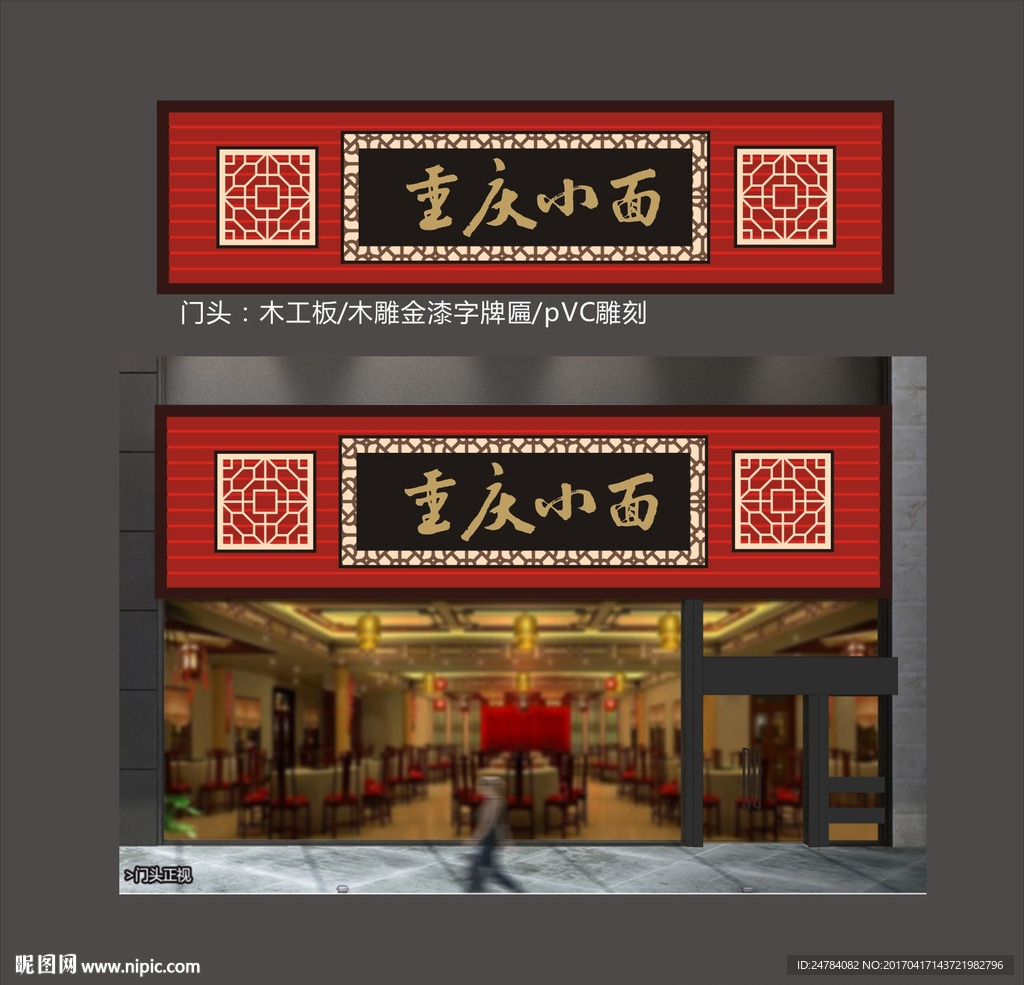 重庆小面招牌门头
