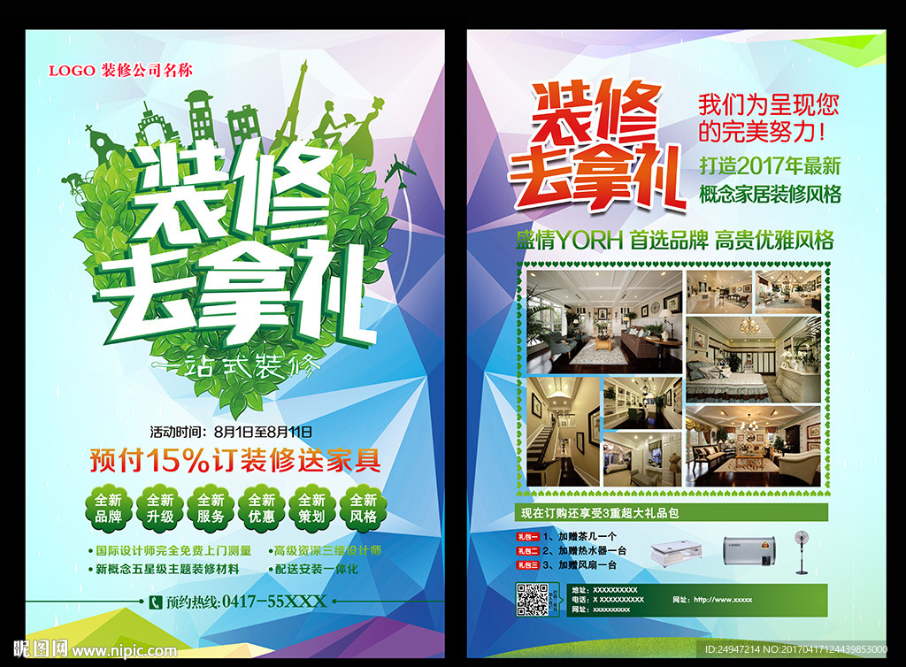 装修装饰公司宣传展板