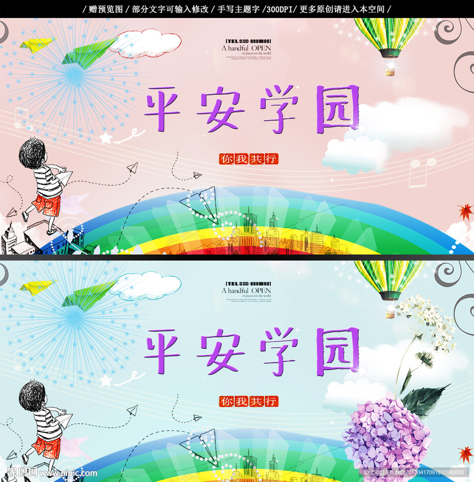 平安学园
