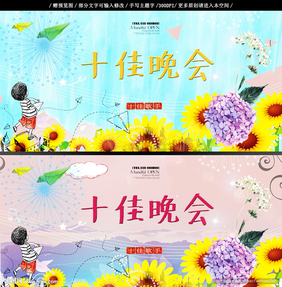 十佳晚会
