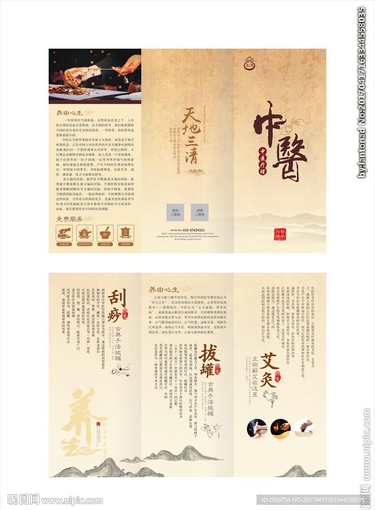中医养生三折页