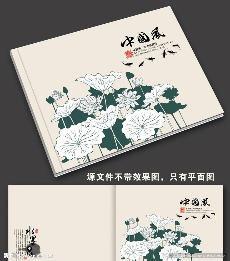 中国风荷花画册封面