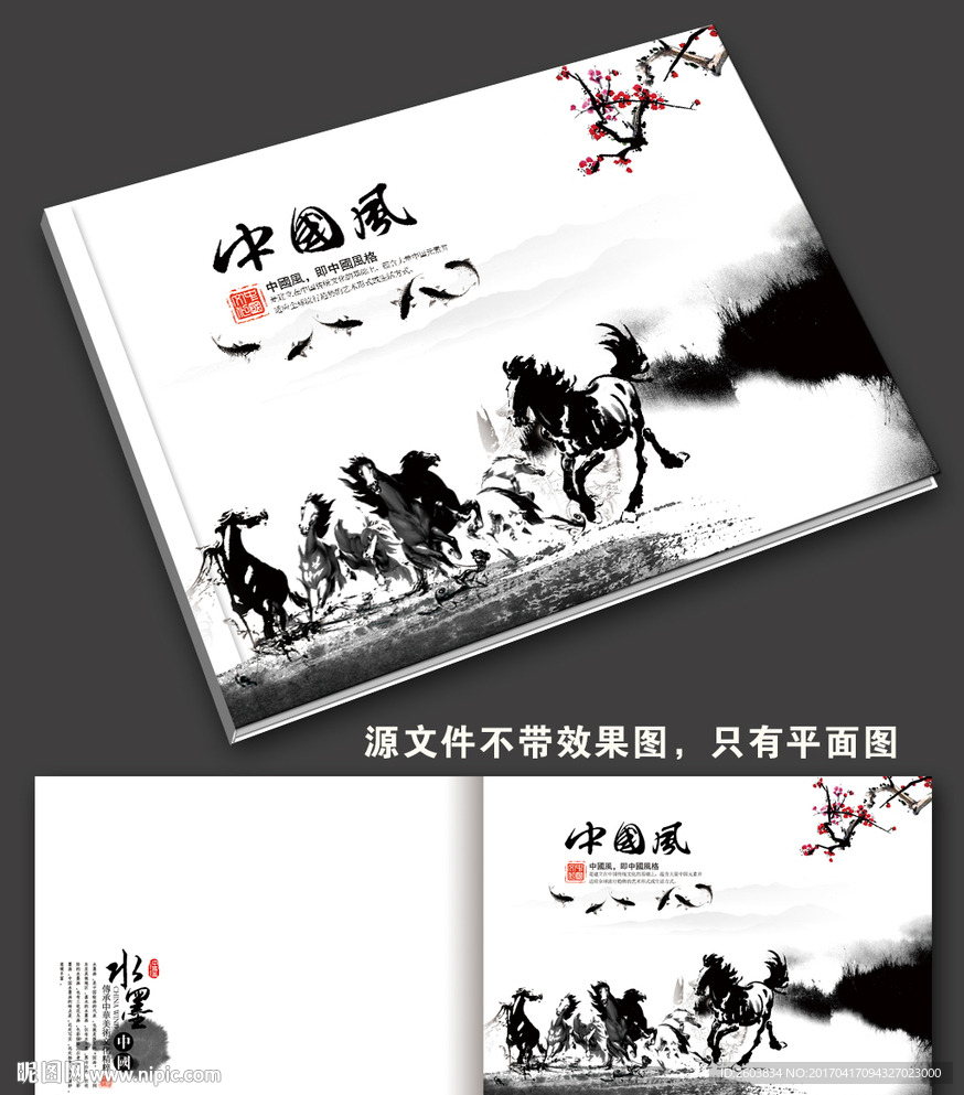 中国风水墨画册封面