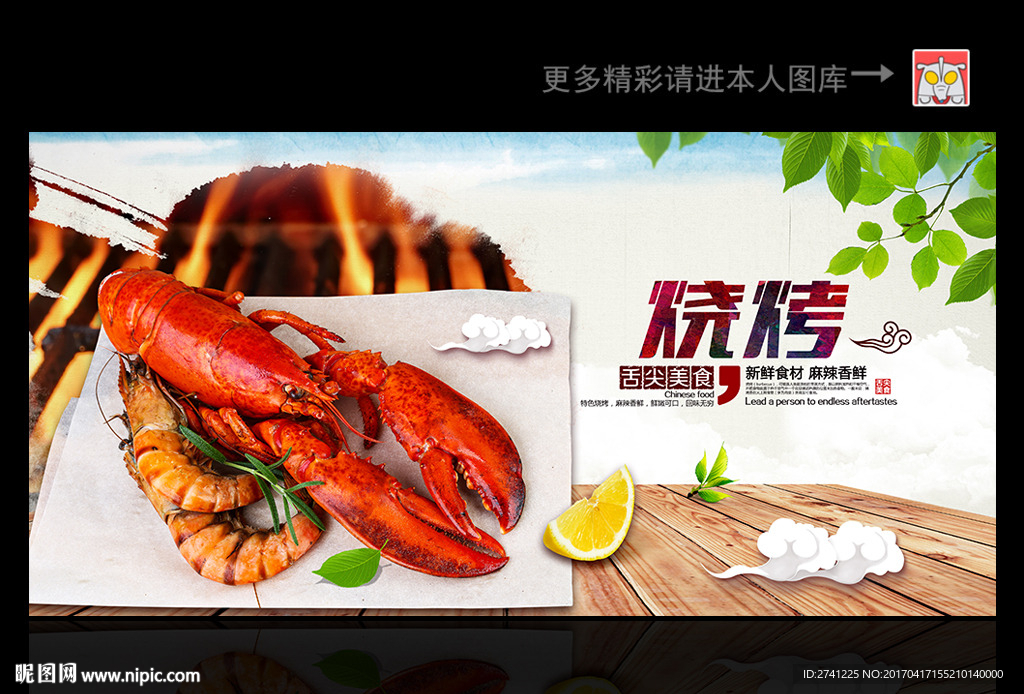 海鲜烧烤