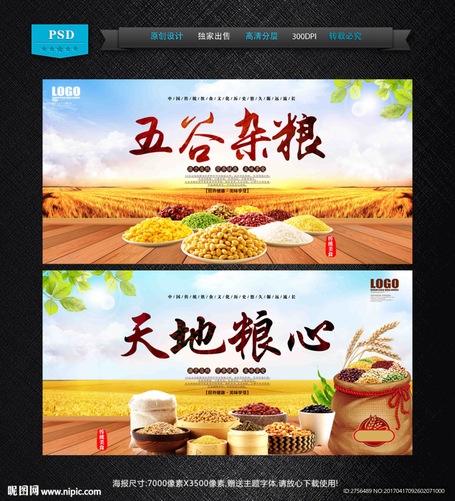 五谷杂粮