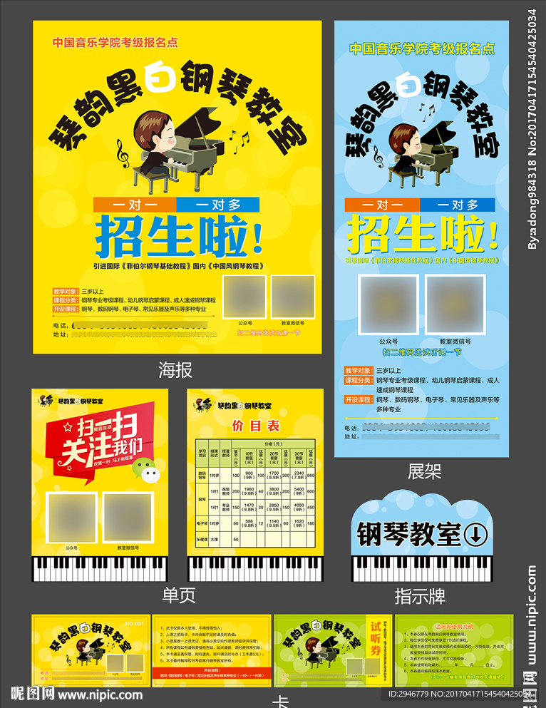 钢琴培训