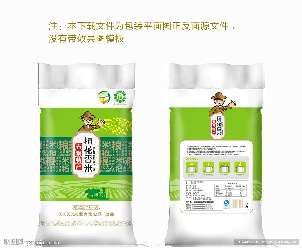大米包装版面