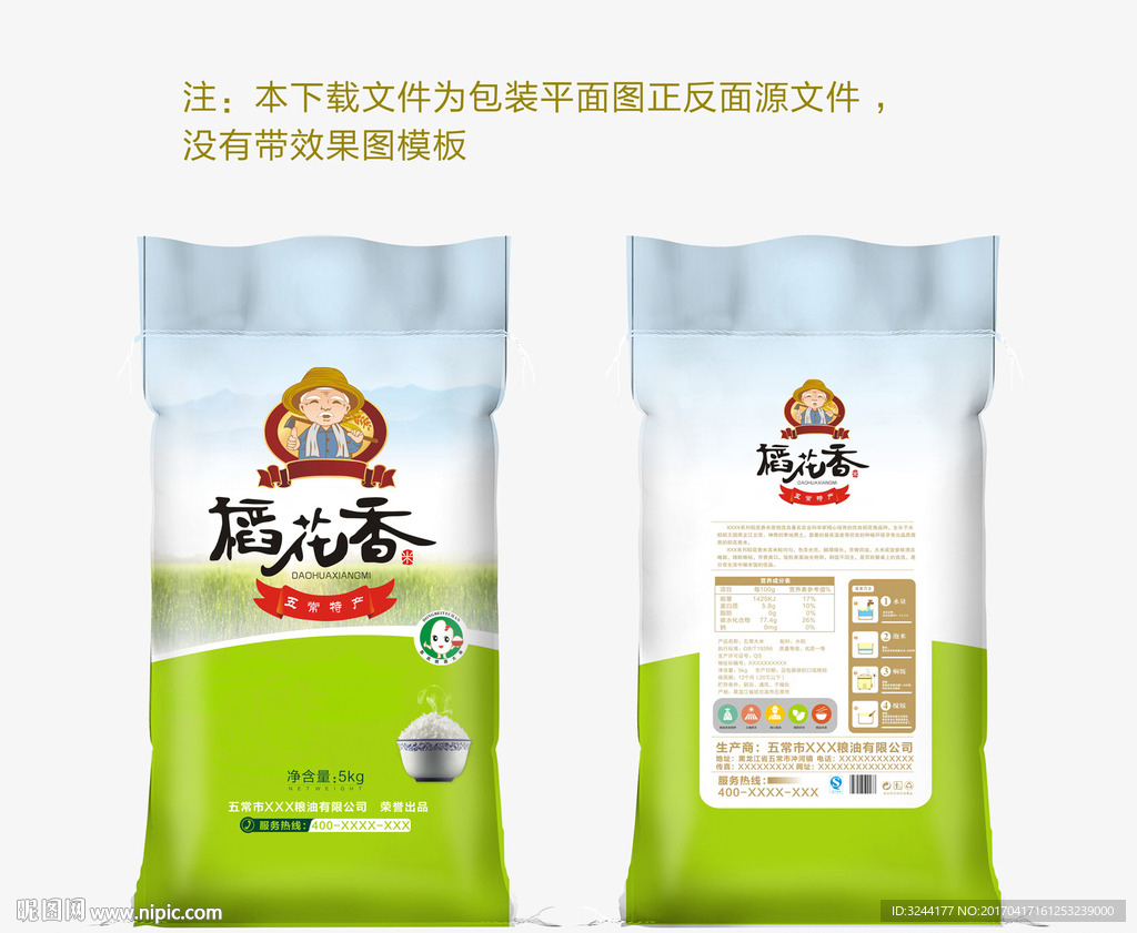 东北米包装袋子