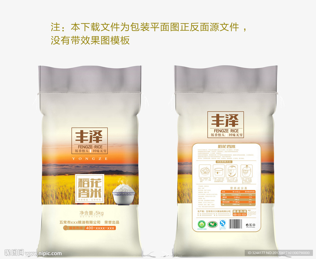 高档稻花香米包装袋