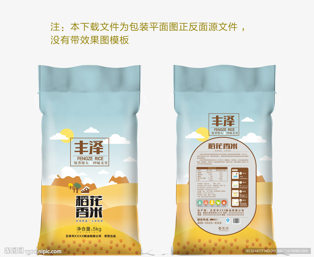 高档大米包装版面