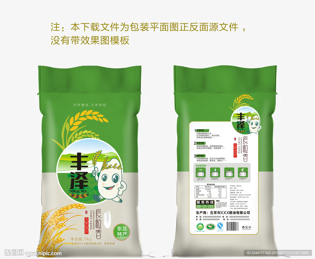 长粒香米版面